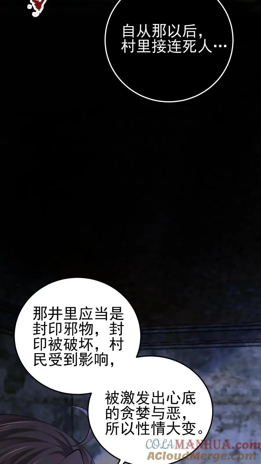 第59话 溪谈村封印22