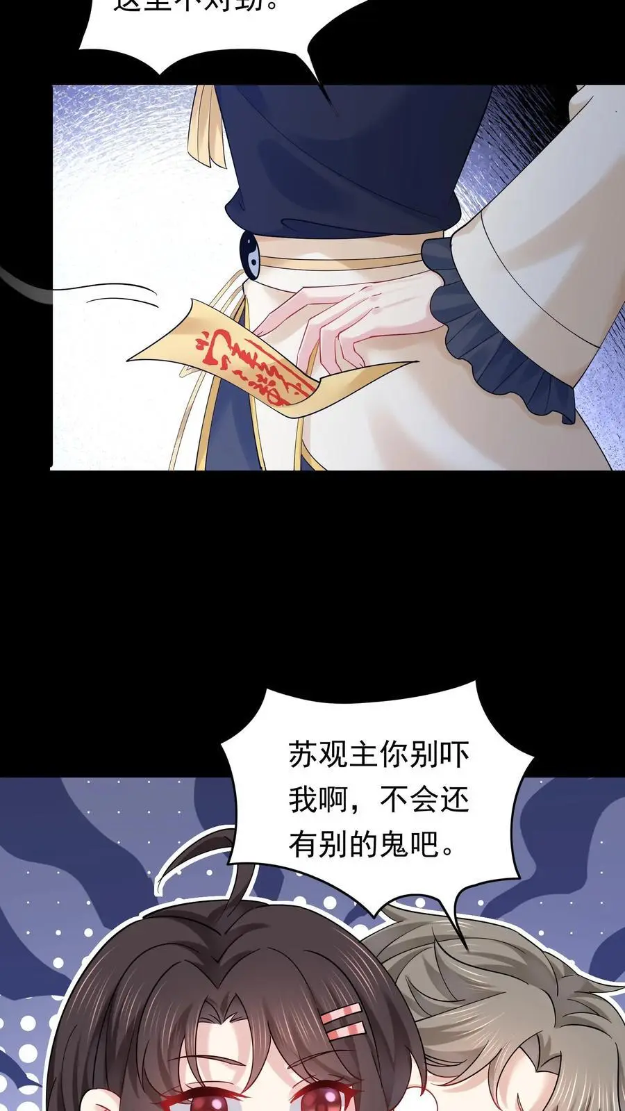 第144话 苏观主你好厉害13