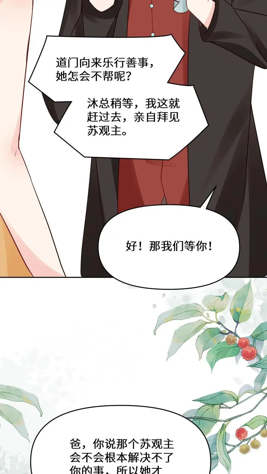 第132话 苏观主是陆之宁的情人？19