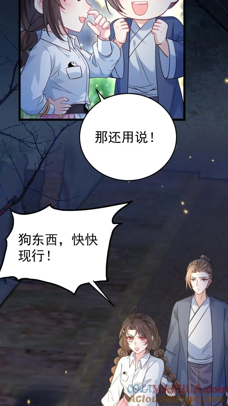 第58话 驱散男鬼6