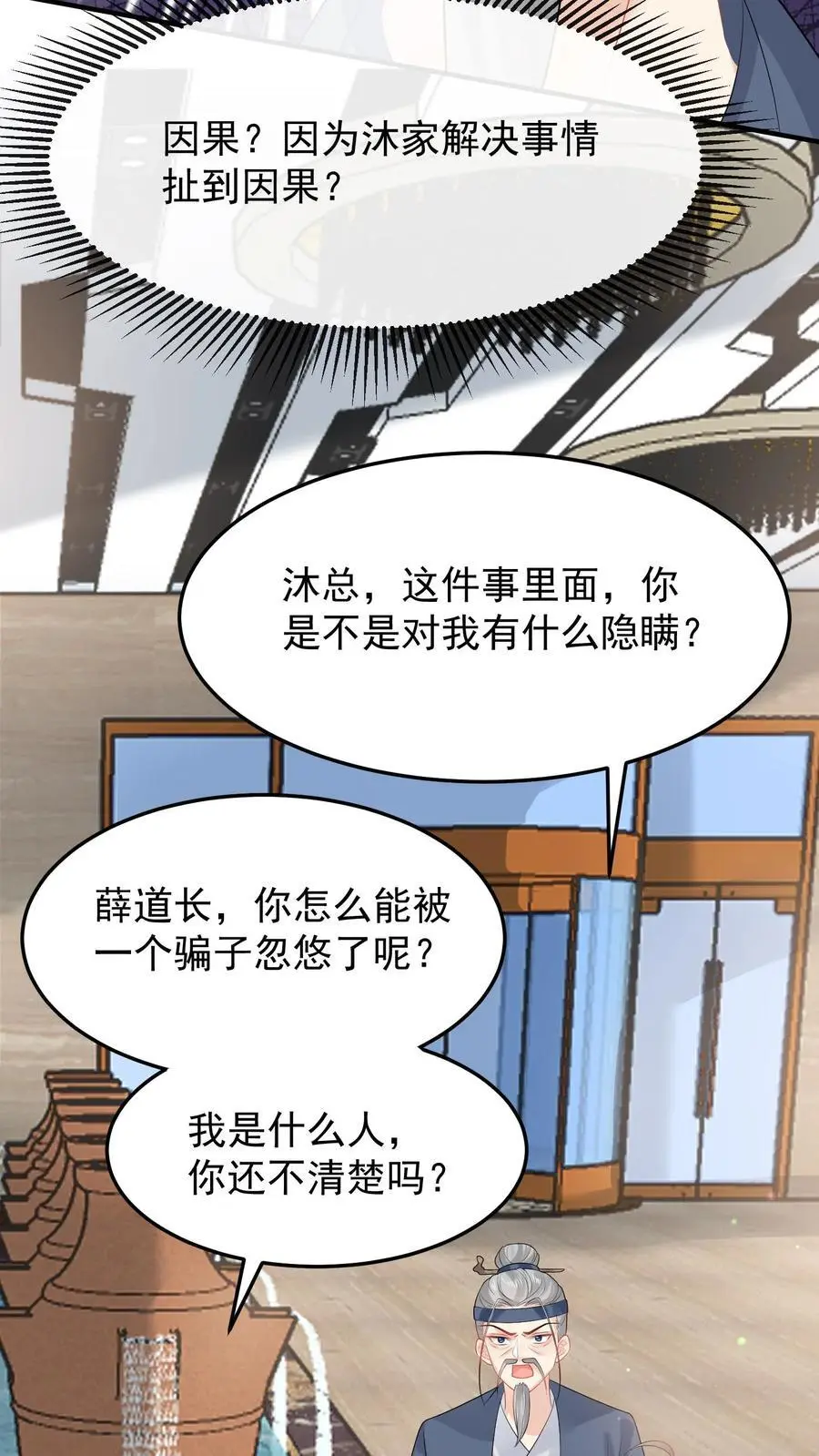 第133话 何方妖魔速速现行13