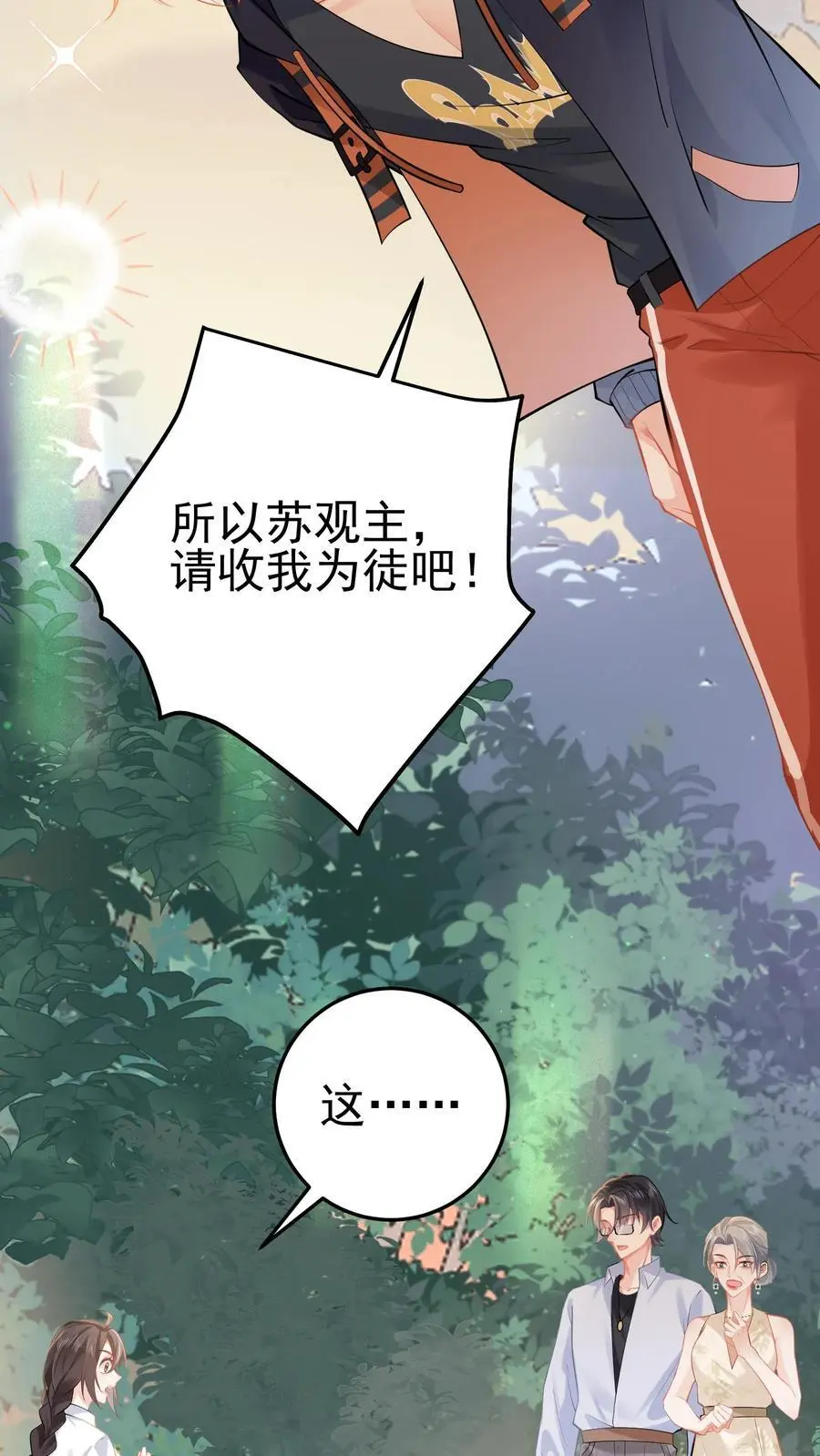 第41话 苏观主眼里只有钱3