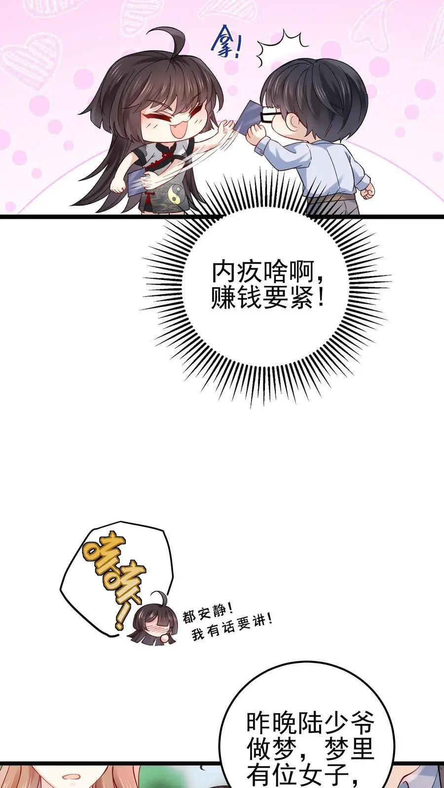 第30话 女鬼上身？19