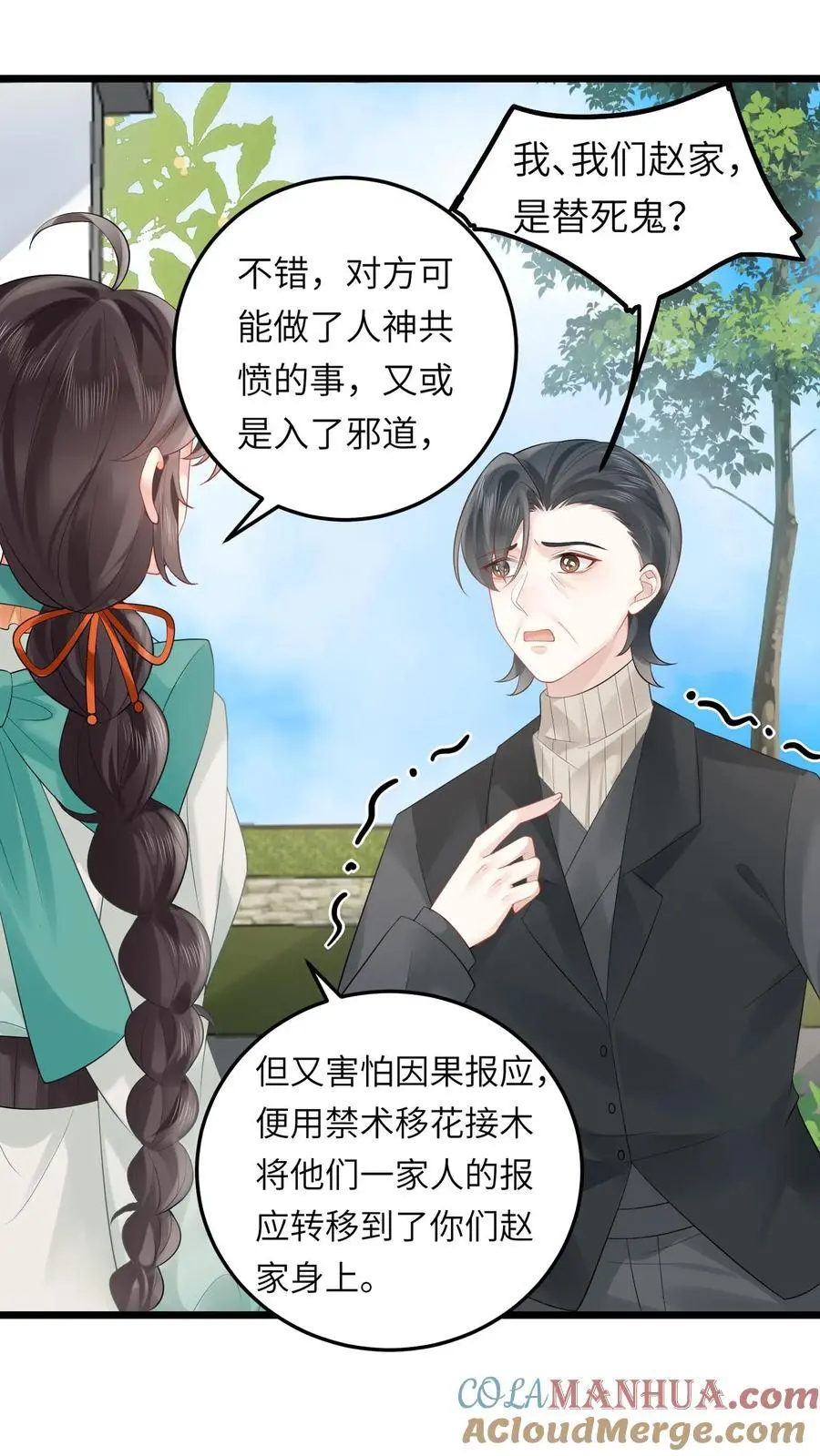 第162话 移花接木术24
