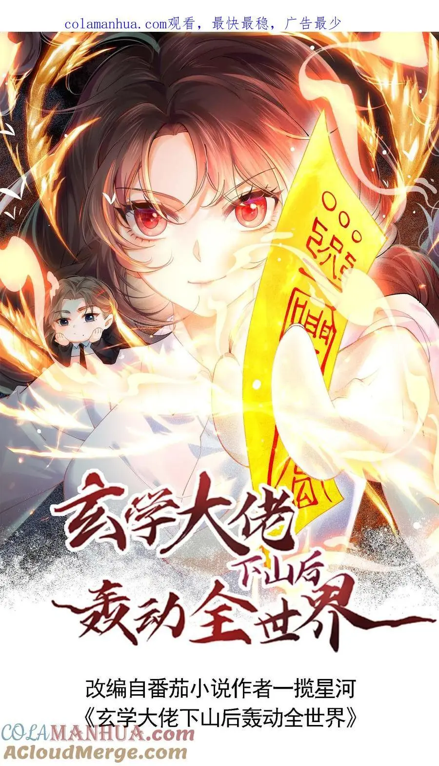 第41话 苏观主眼里只有钱0