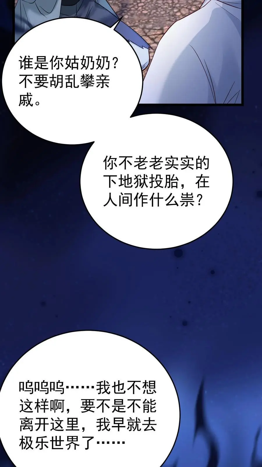 第58话 驱散男鬼9