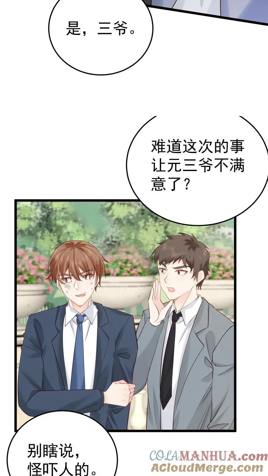 第29话 倒霉鬼三号10