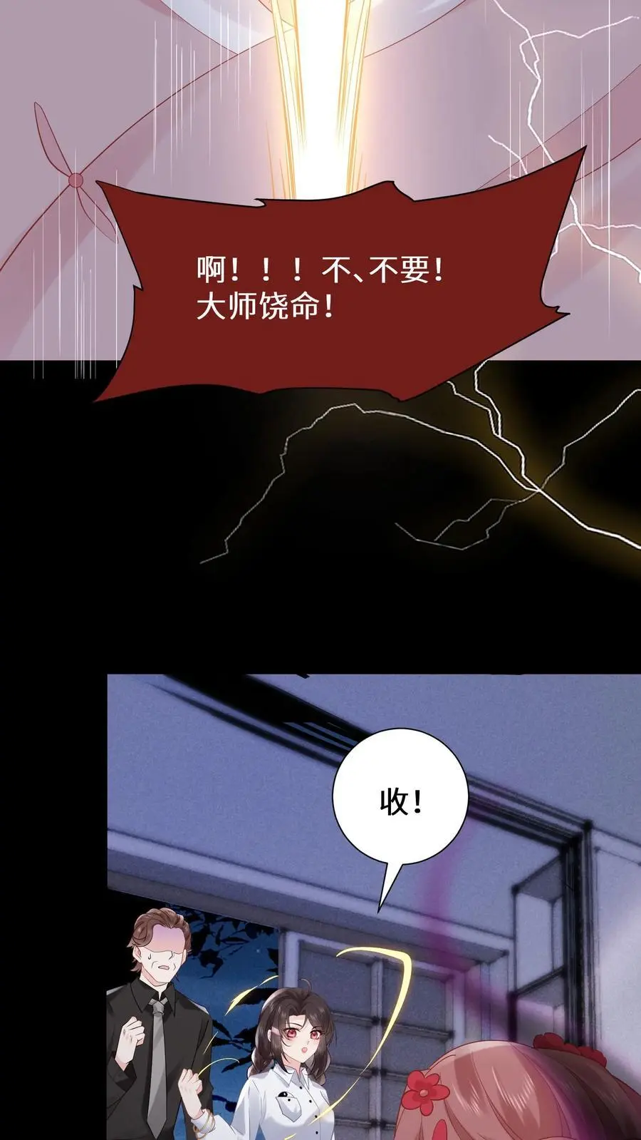 第116话 我要和你谈恋爱13