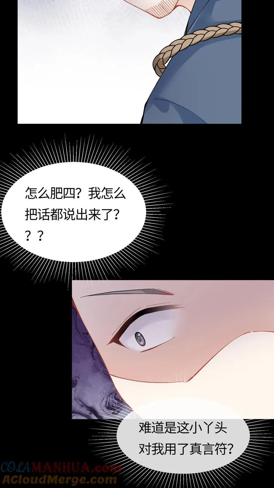 第87话 白云观观主12