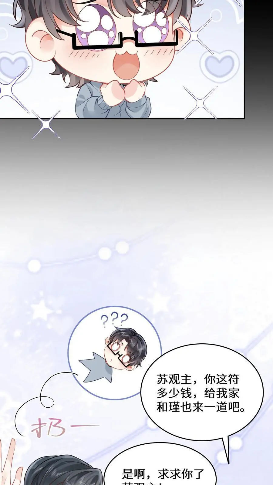 第154话 天价符纸5