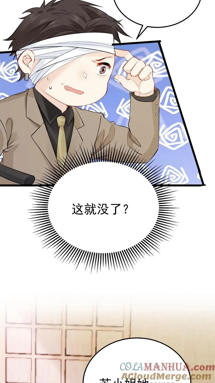 第9话 两百块！解君疑6