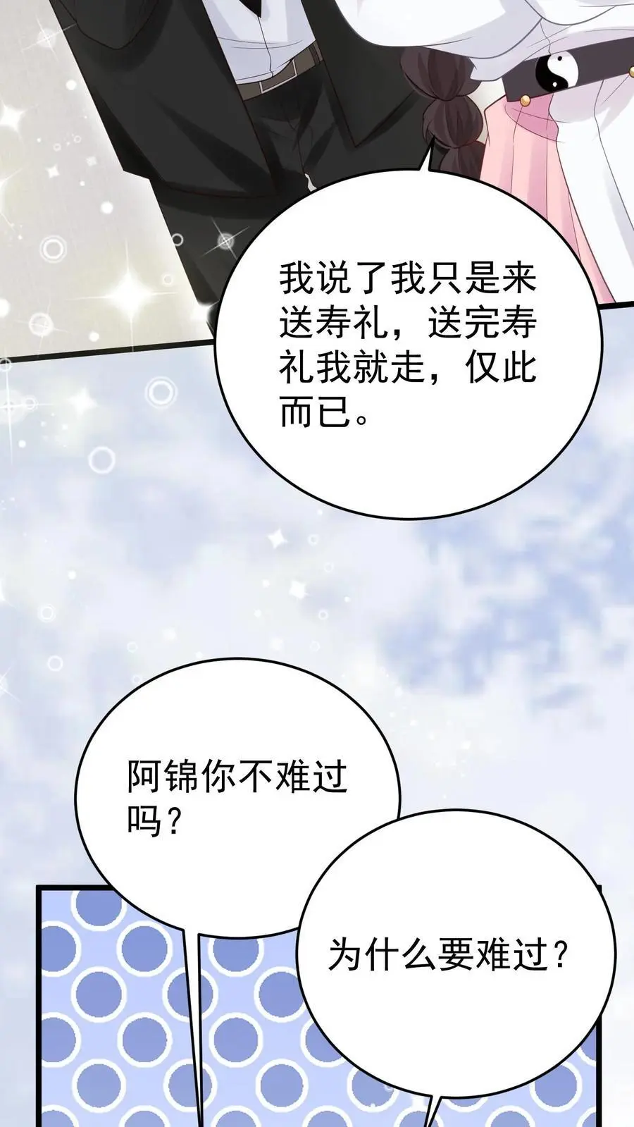 第45话 偏门之灾29