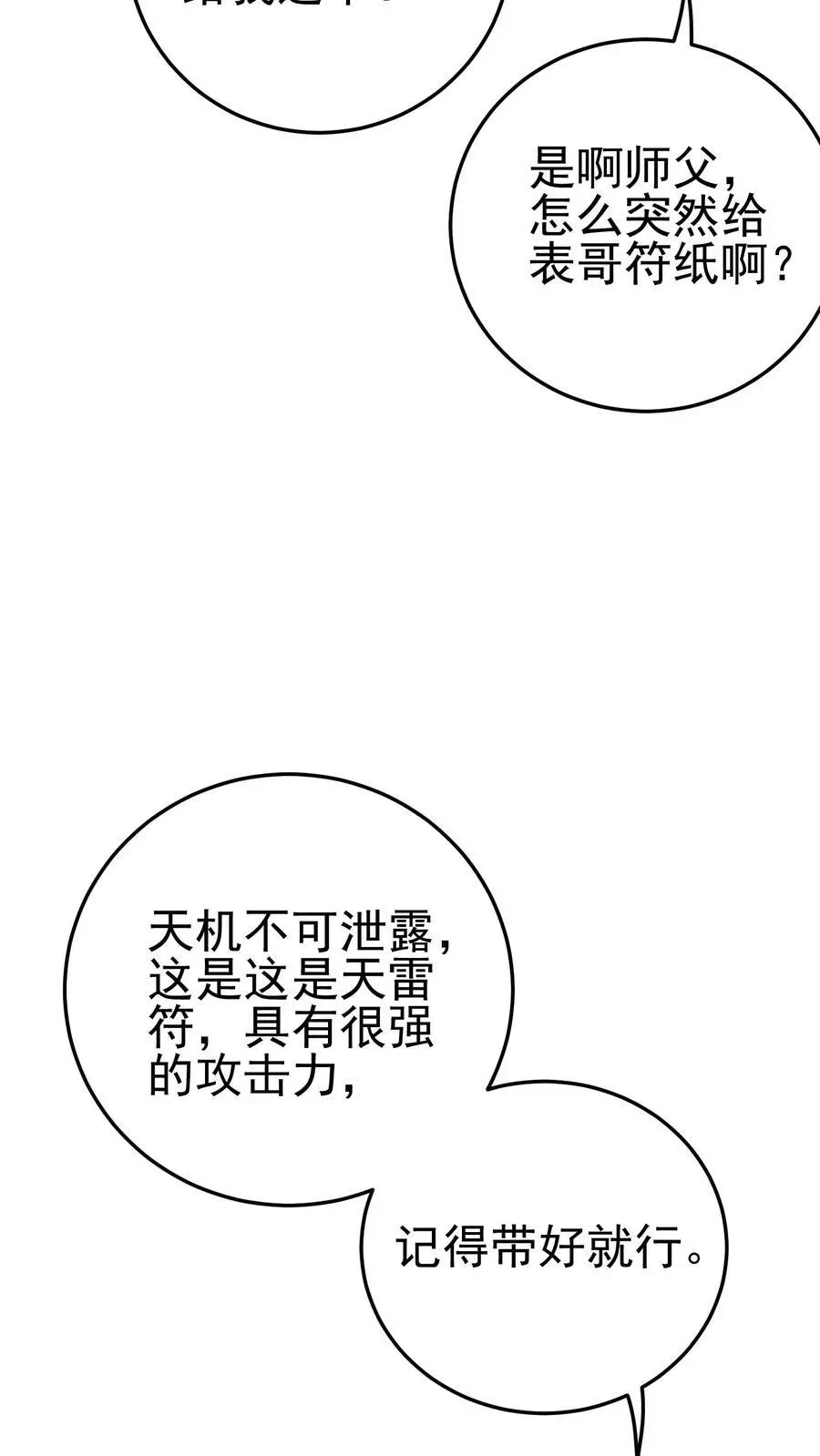 第47话 邪祟入宅，富贵难久35