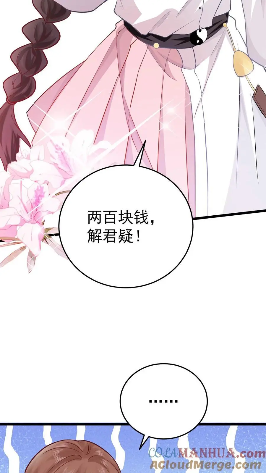 第9话 两百块！解君疑34