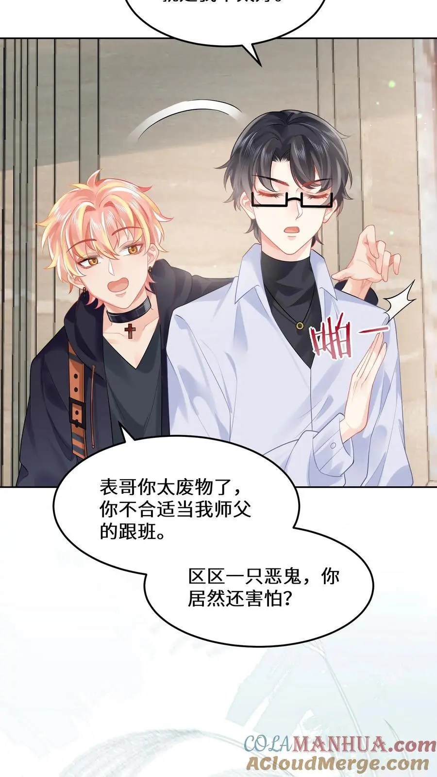 第140话 气急败坏的沐瑶22
