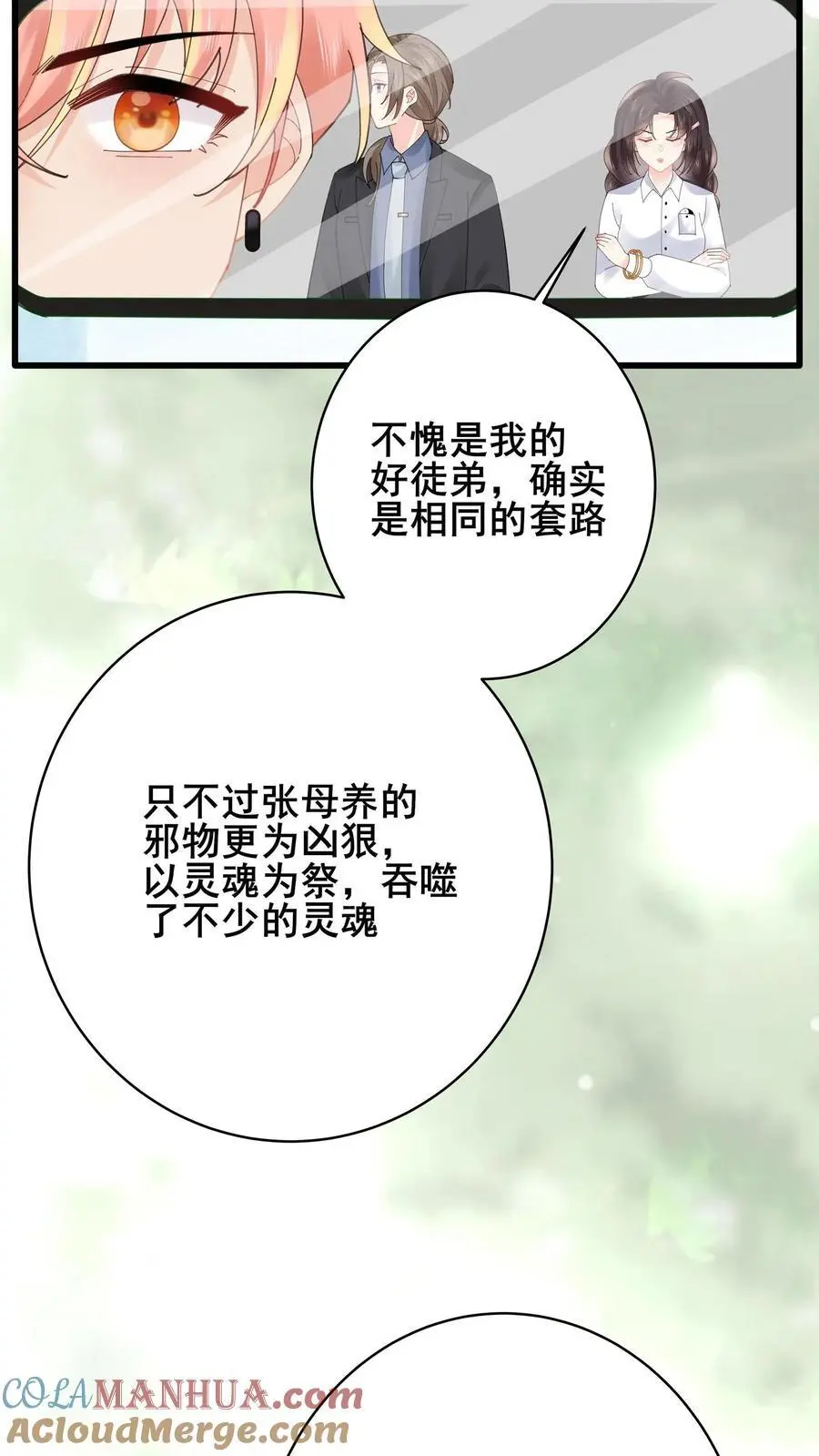 第82话 罪有应得20