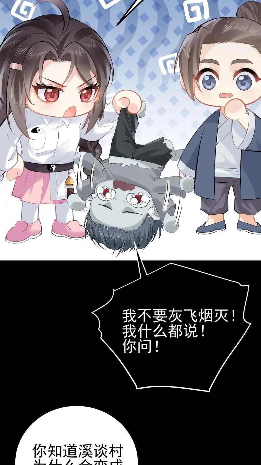 第59话 溪谈村封印15