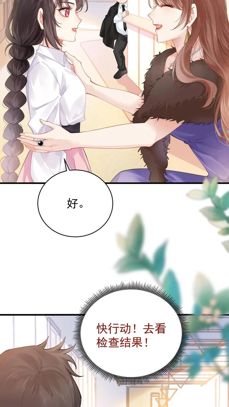 第2话 你被老婆绿了！29
