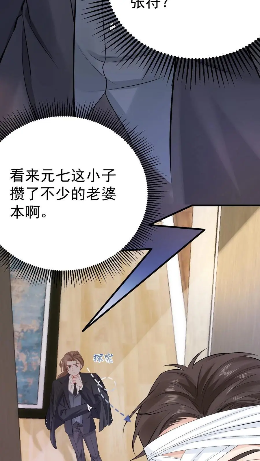 第9话 两百块！解君疑19