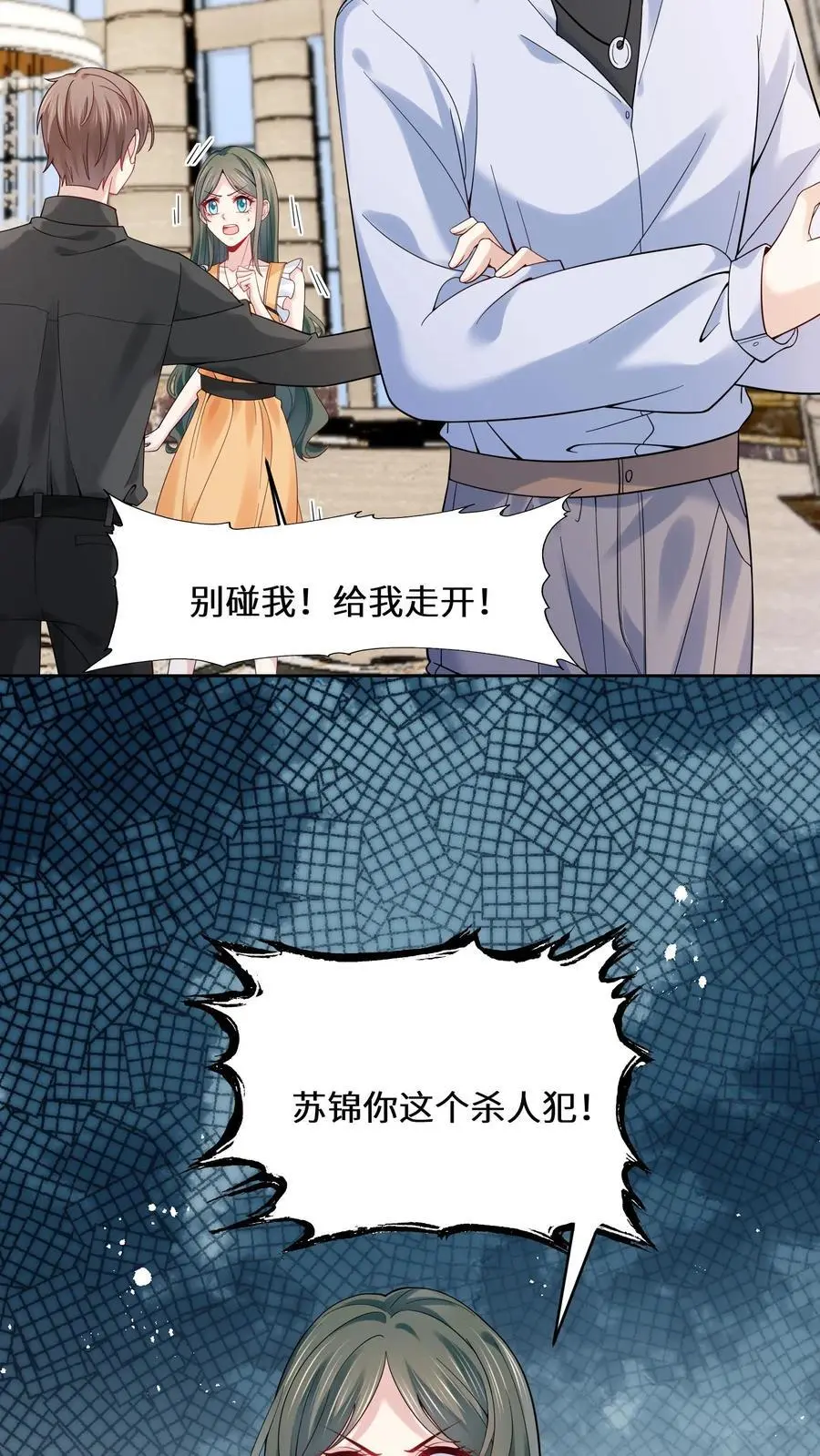 第140话 气急败坏的沐瑶11