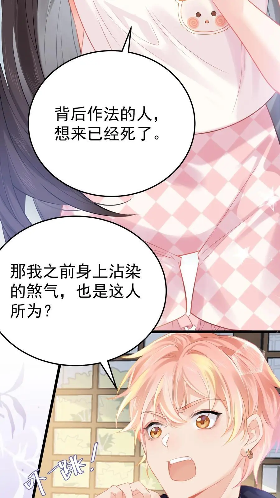 第21话 巨款到账5