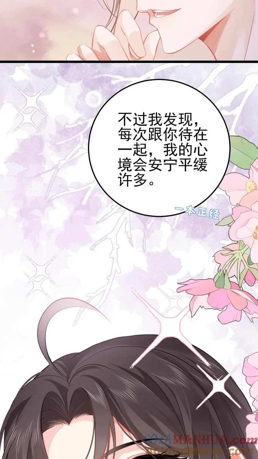 第41话 苏观主眼里只有钱30
