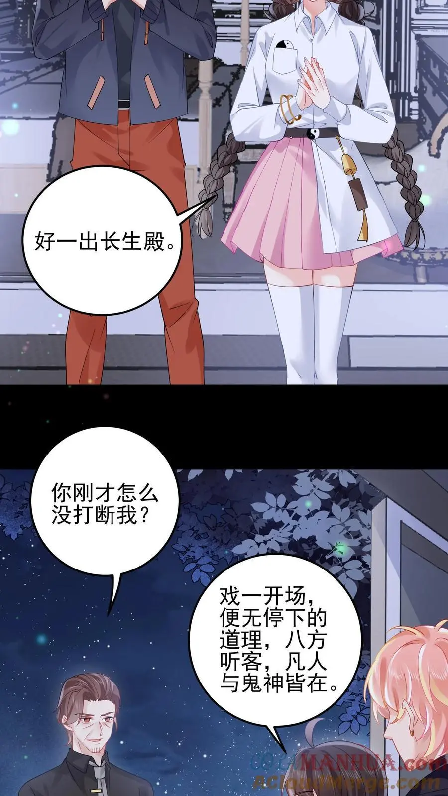 第111话 长生殿10