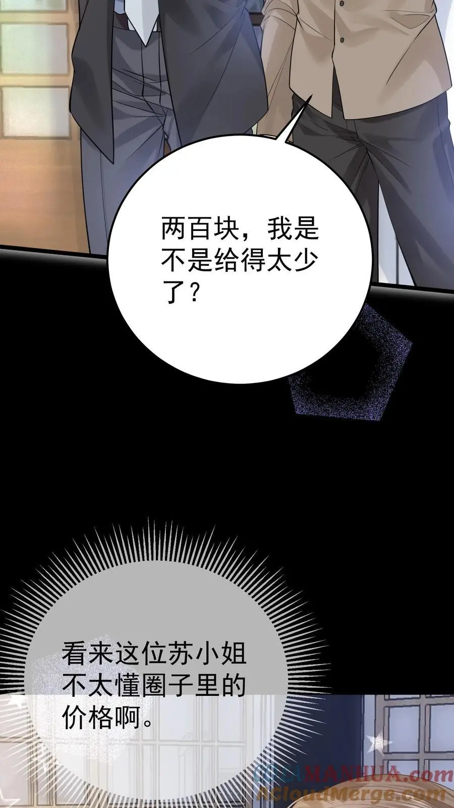 第21话 巨款到账20