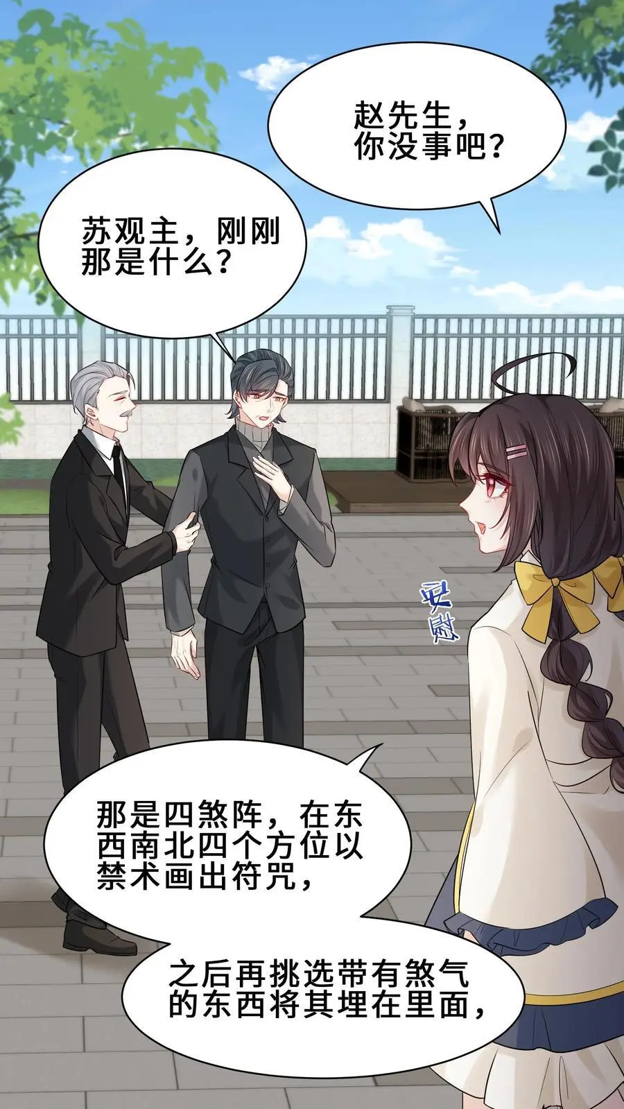 第159话 四煞阵23