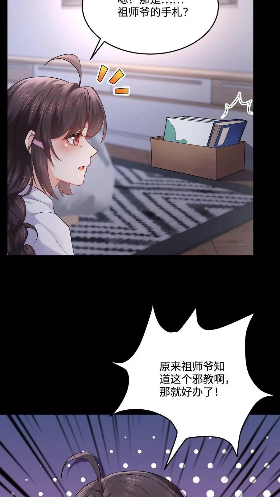 第97话 受苦受难的方道长17