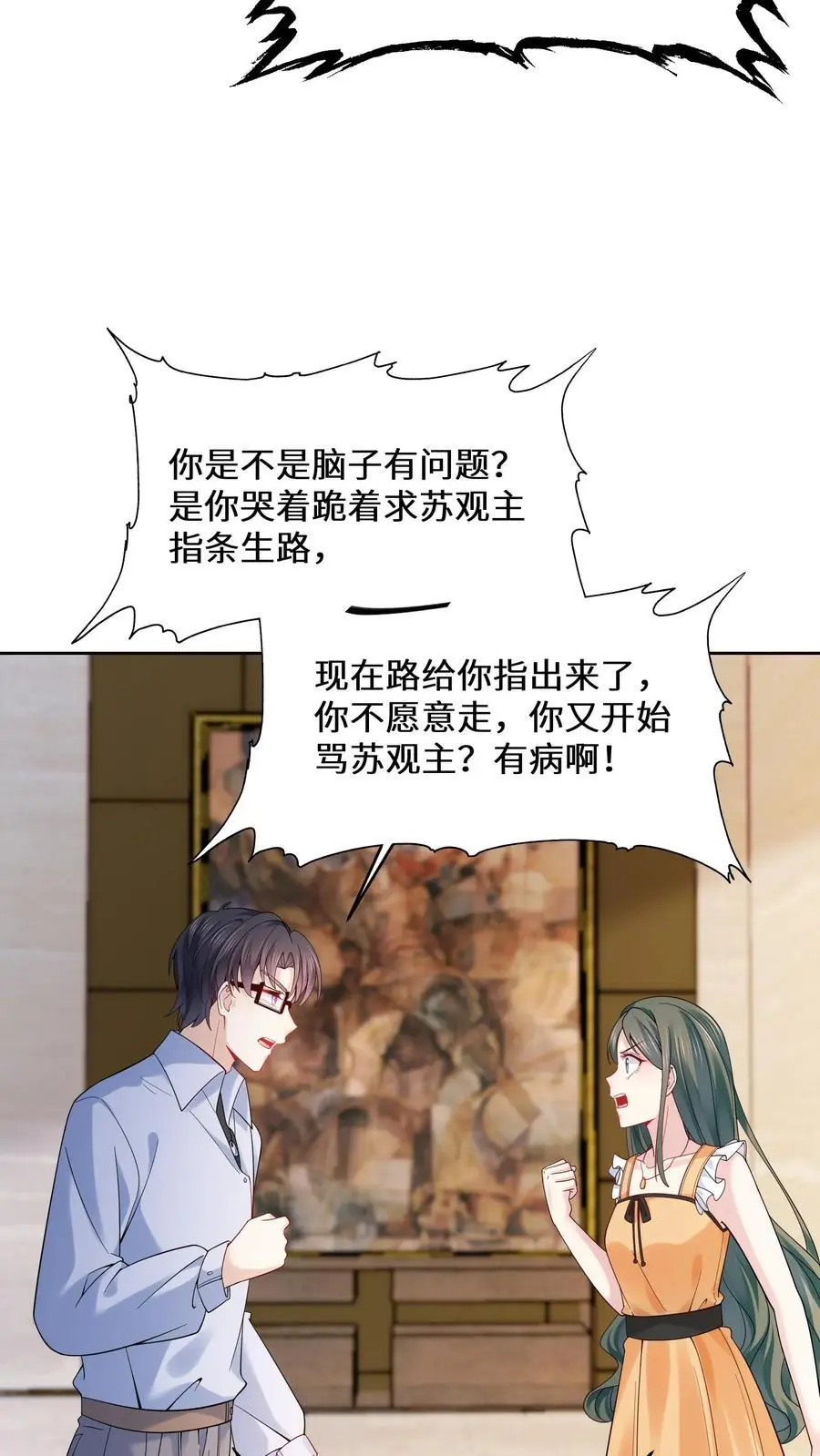 第140话 气急败坏的沐瑶9