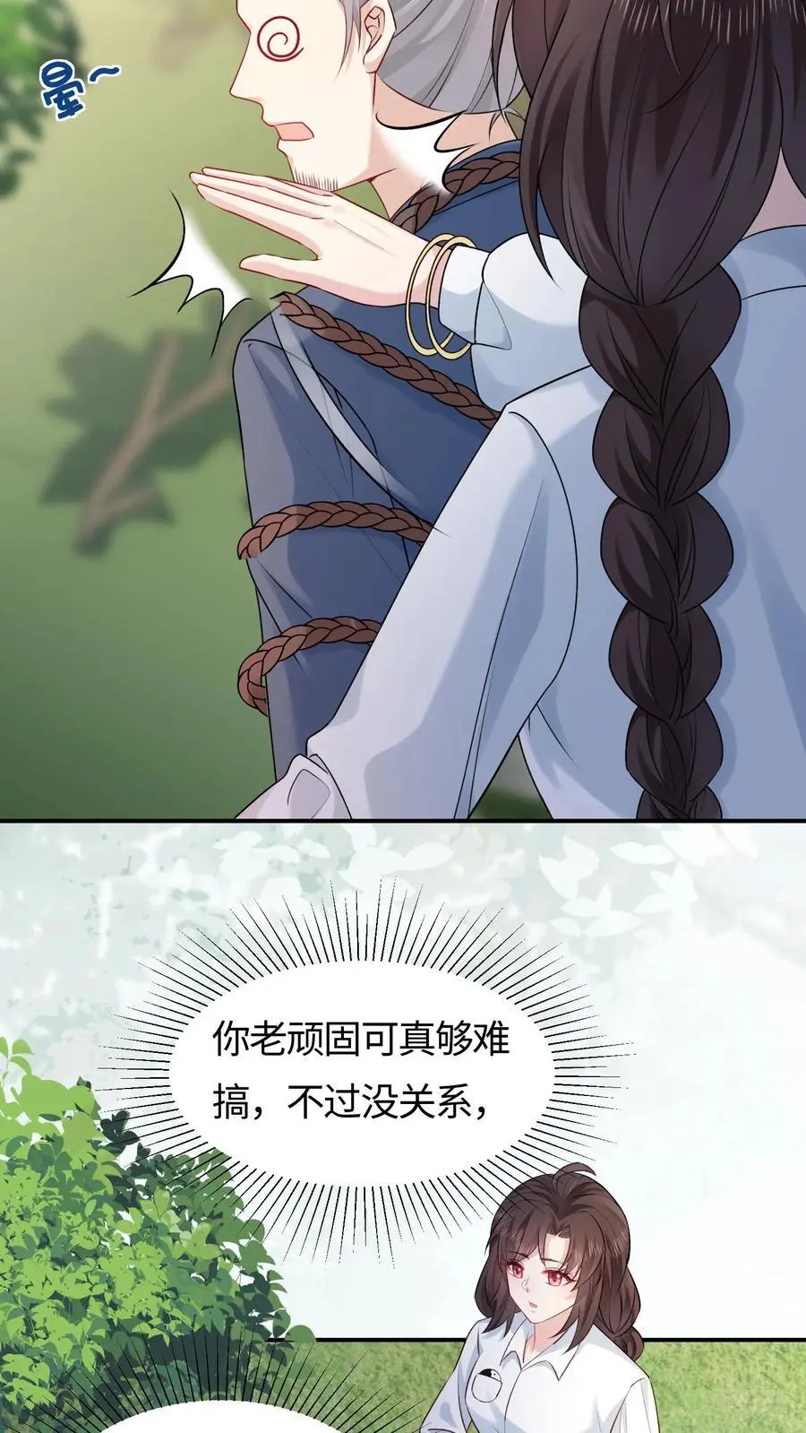 第87话 白云观观主19