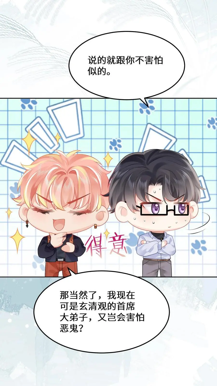 第140话 气急败坏的沐瑶23