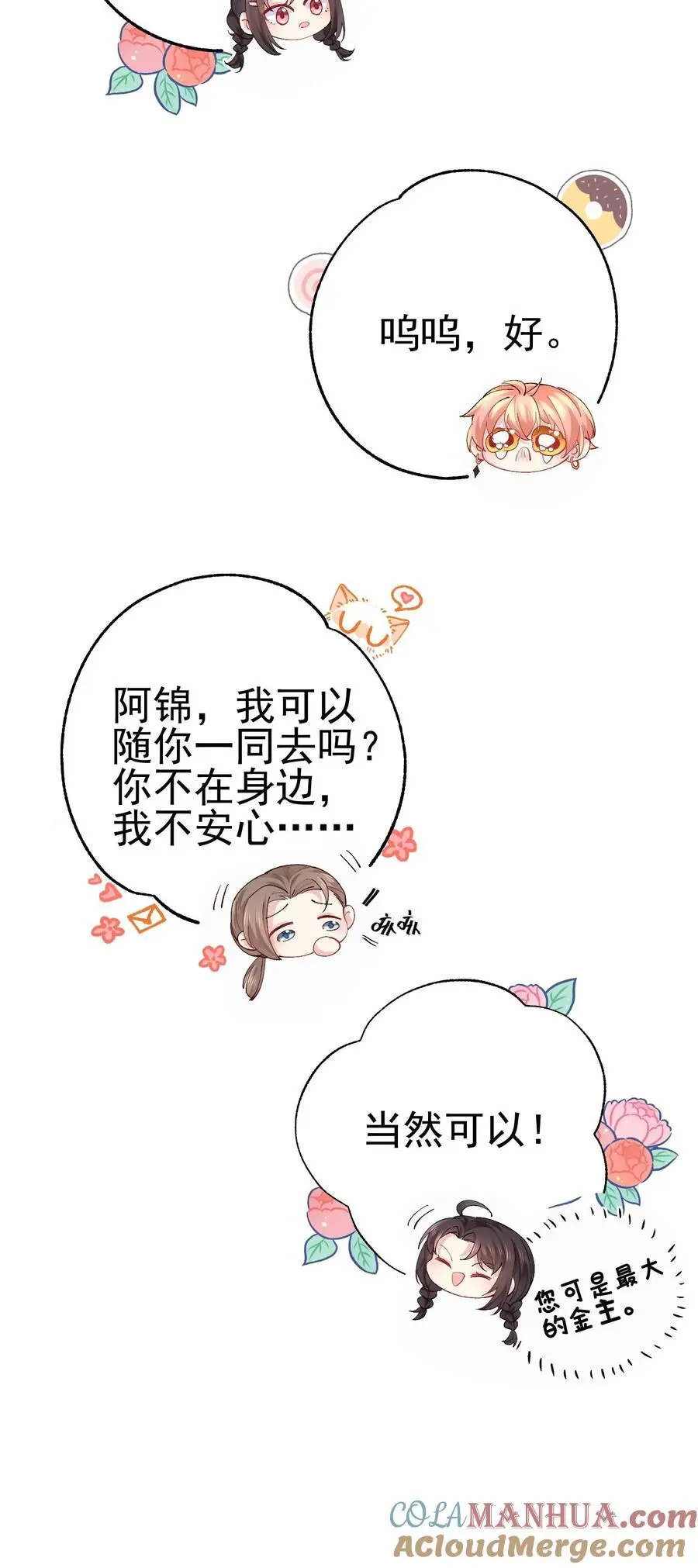 第54话 前往溪谈村38
