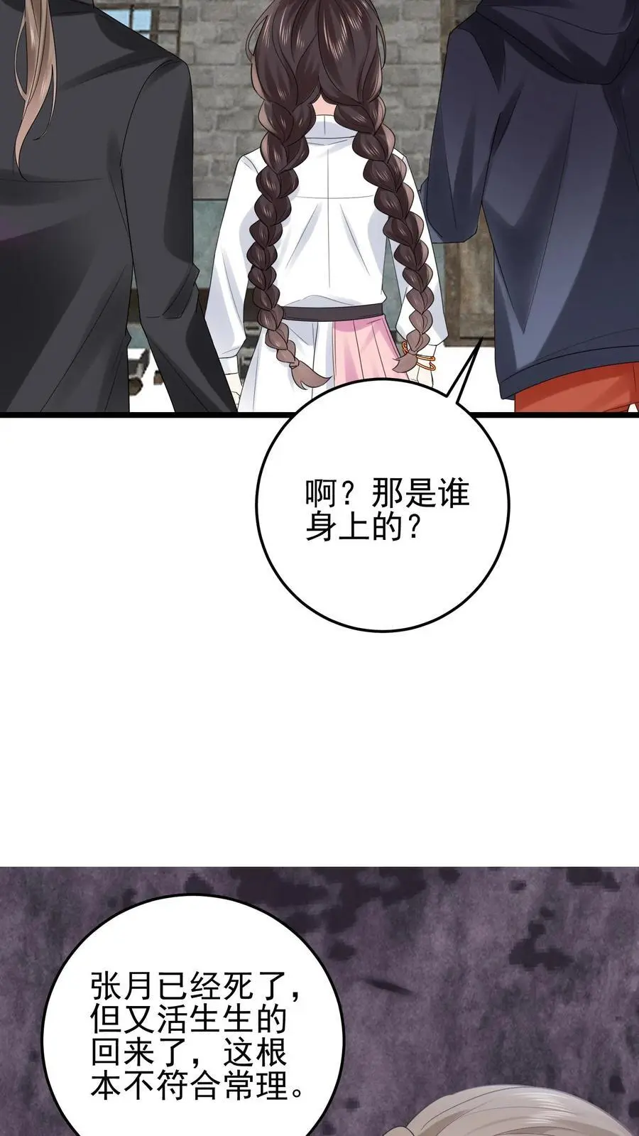 第79话 进入张月家9