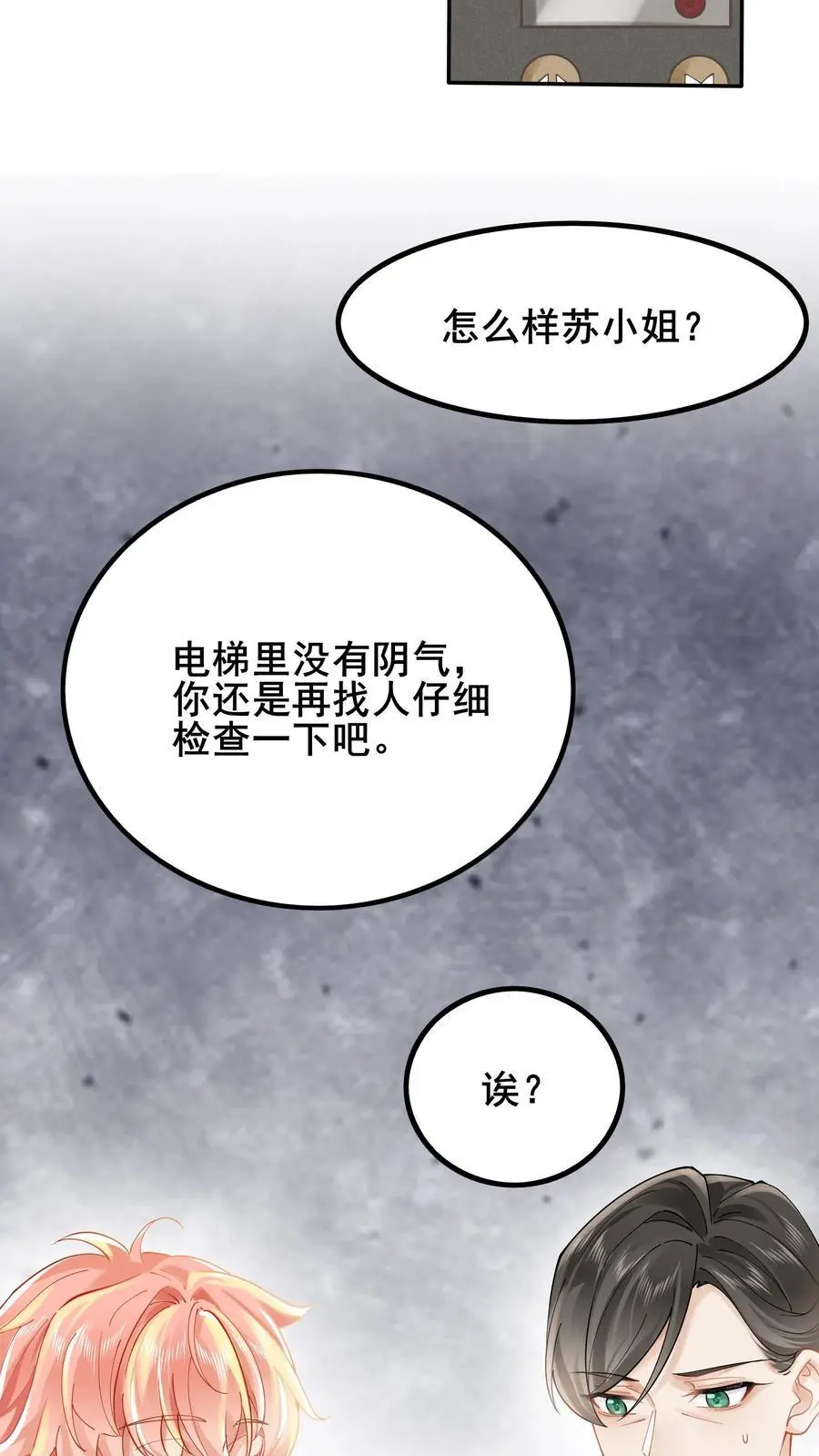 第76话 哥哥命悬一线11