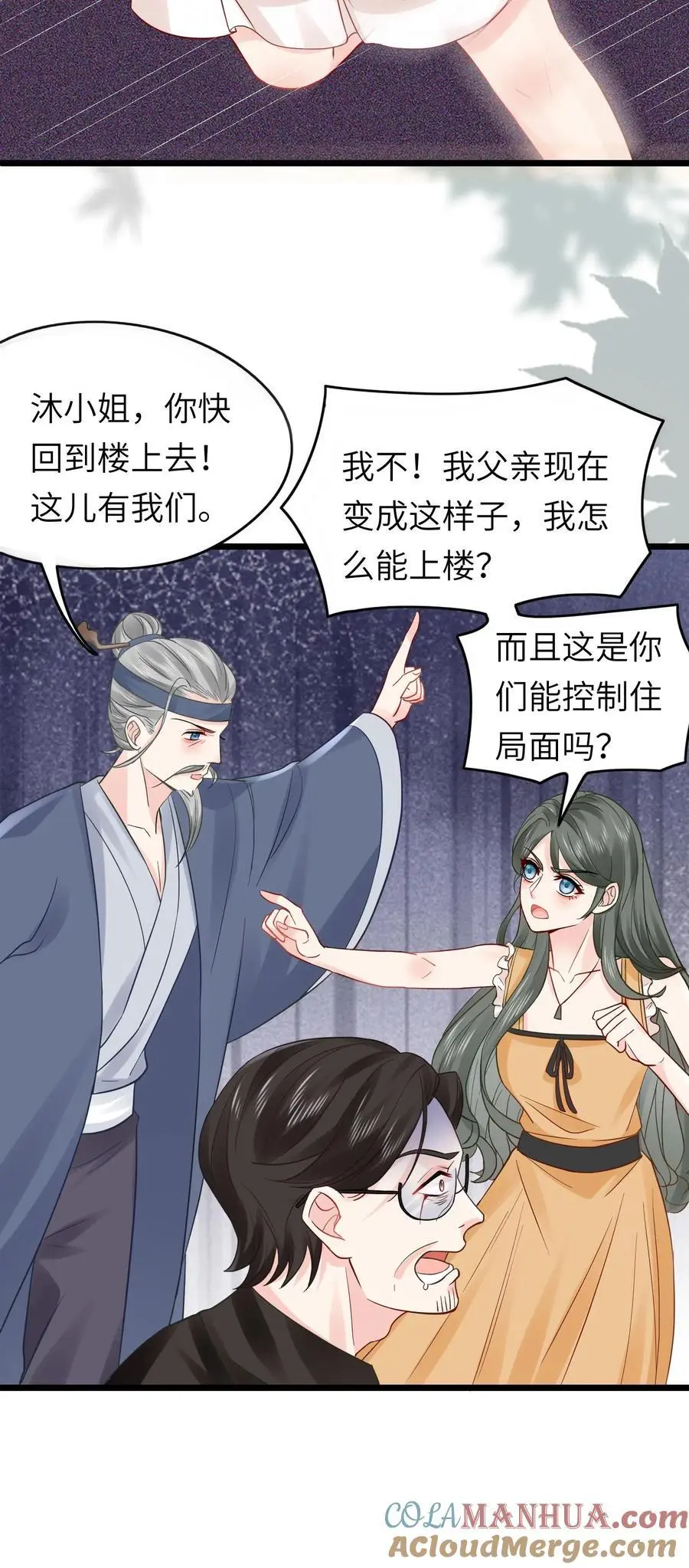 第129话 乱糟糟的沐家26