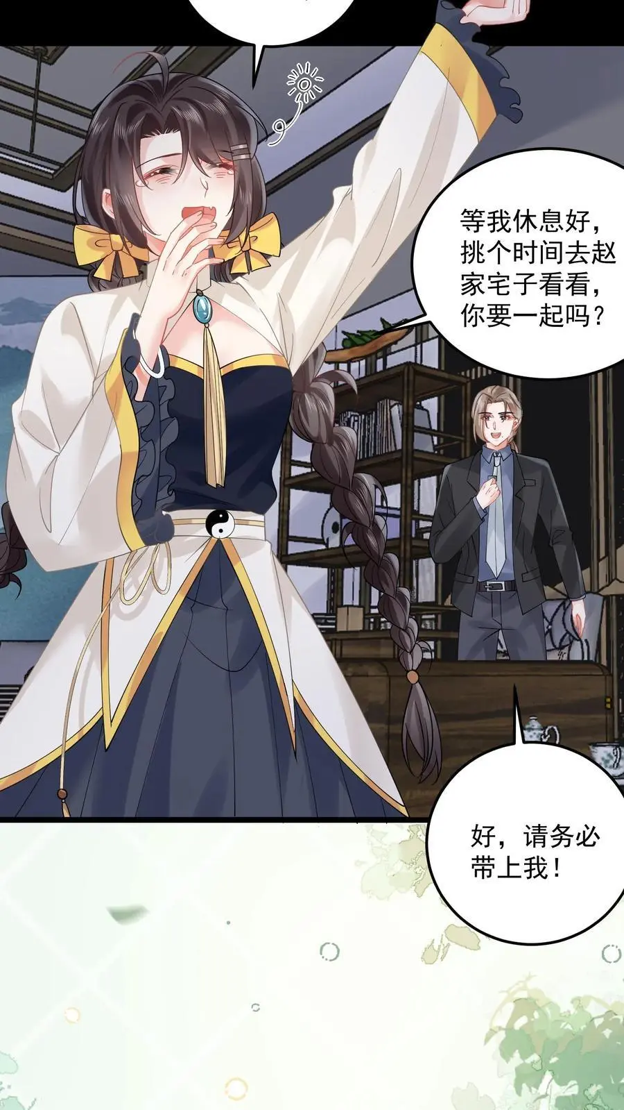 第157话 诡异的赵家宅子9