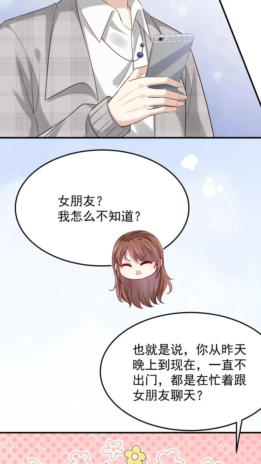 第72话 诡异的聊天9