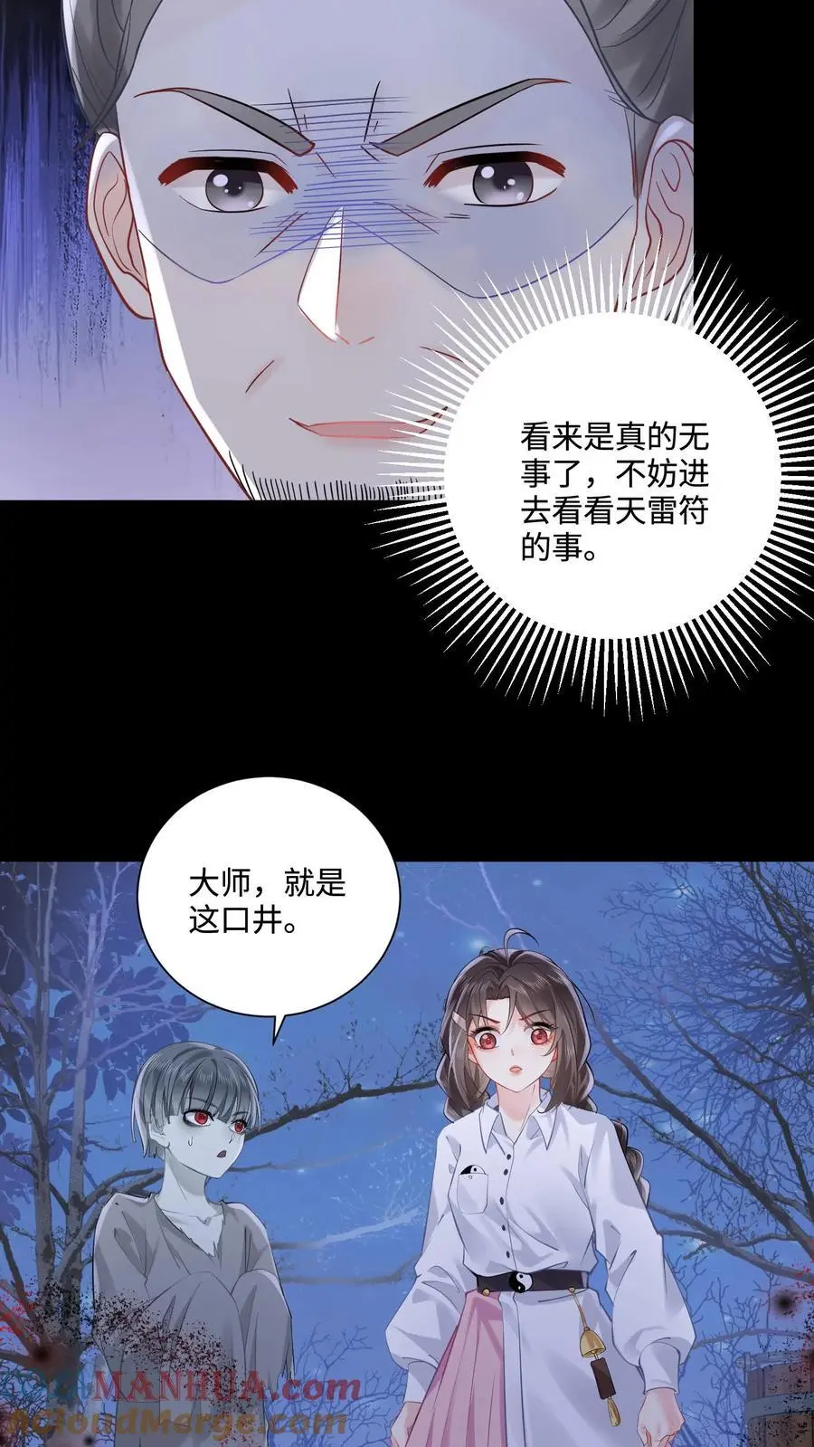 第62话 井底藏人8