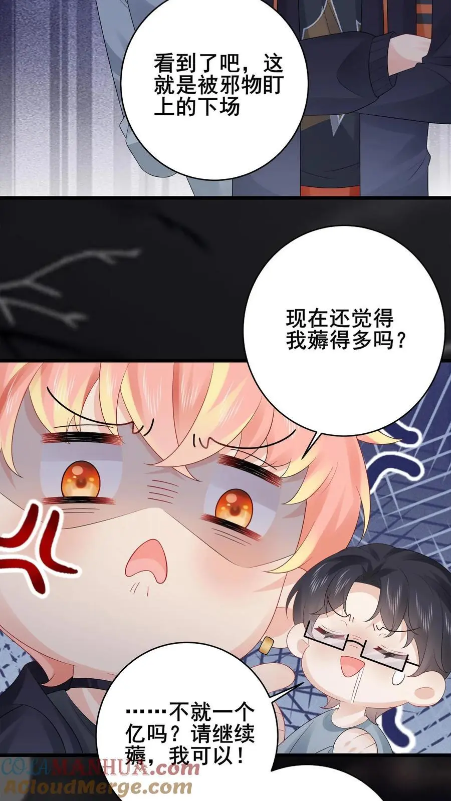 第151话 发疯的赵公子12