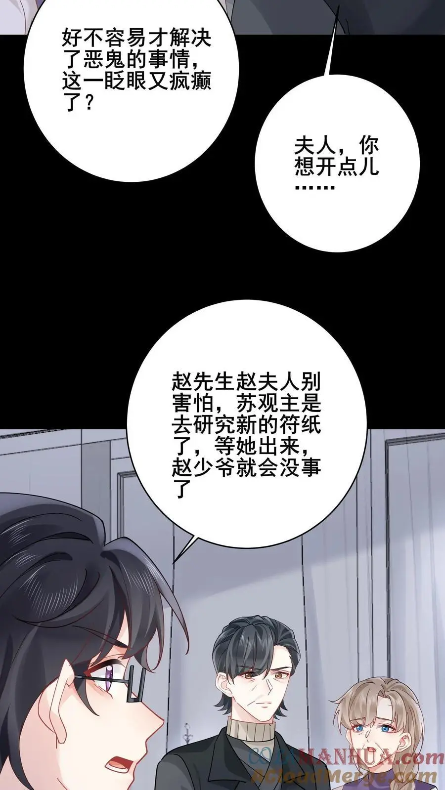 第151话 发疯的赵公子20