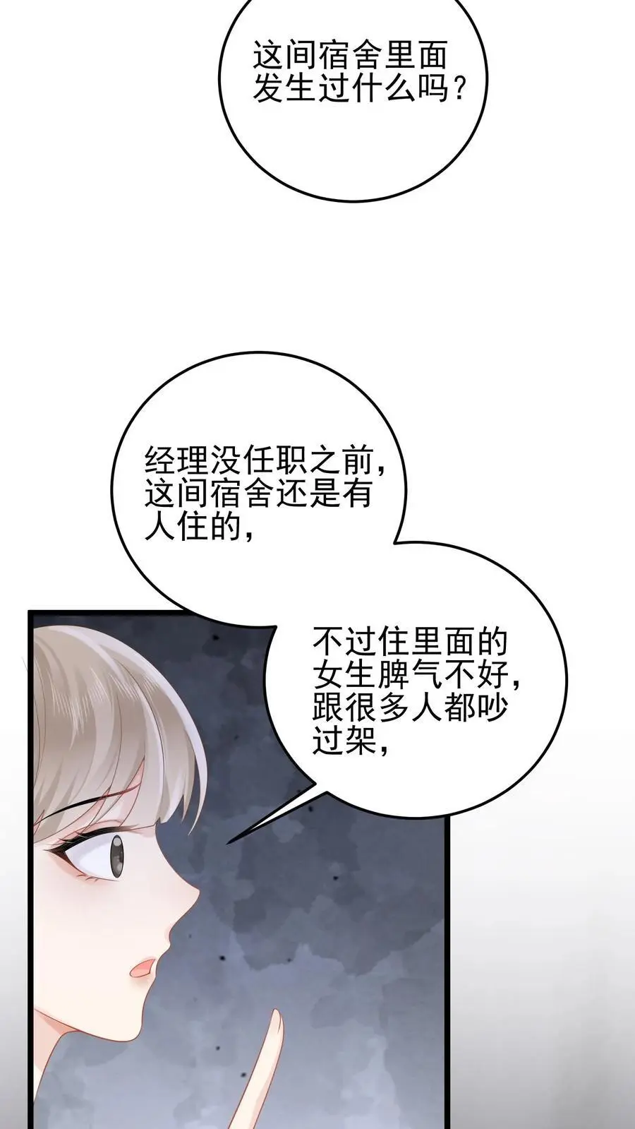 第74话 废弃的宿舍23