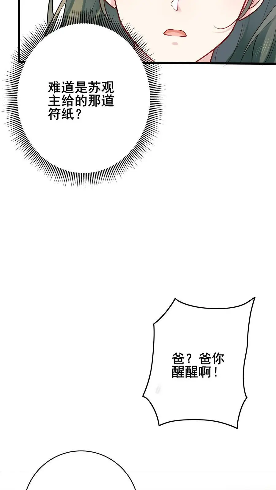 第130话 鬼上身17
