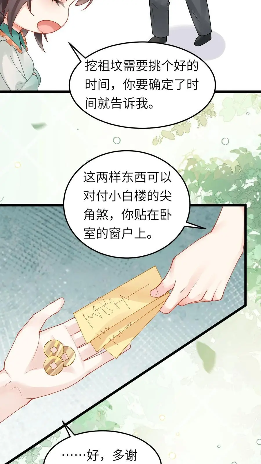 第162话 移花接木术29