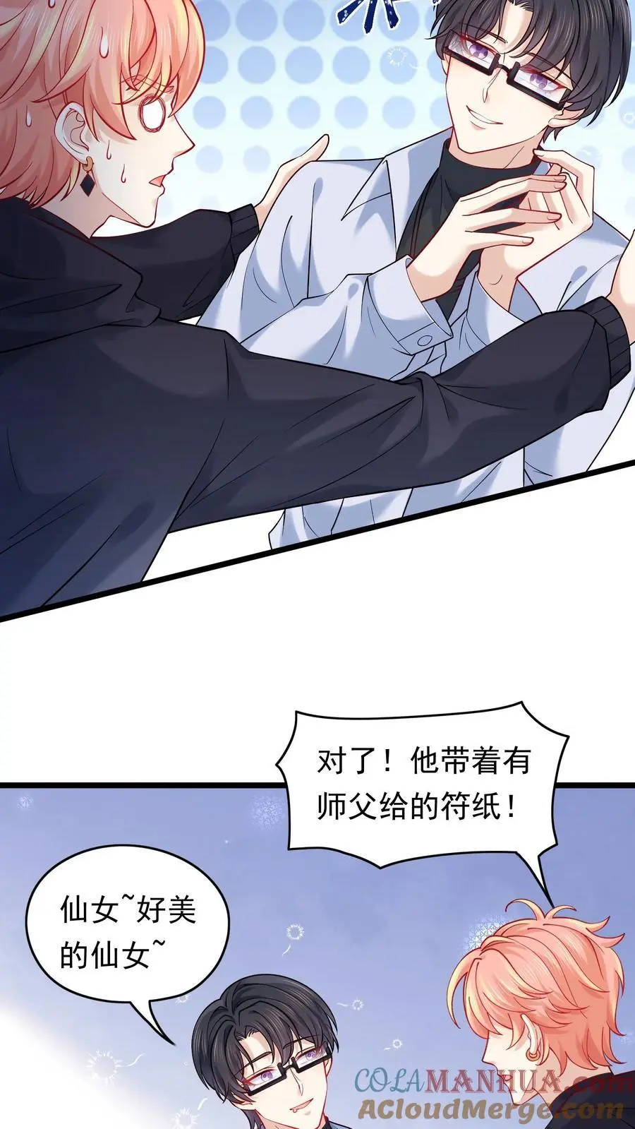 第148话 陆二少看到了仙女10
