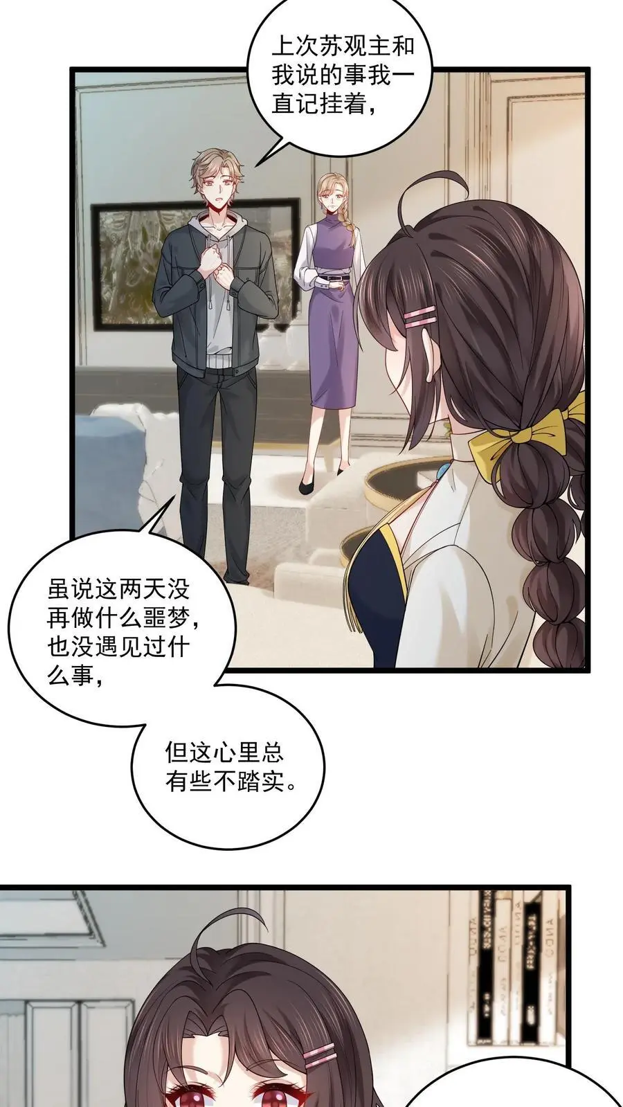 第142话 玄清观的收费我说了算9