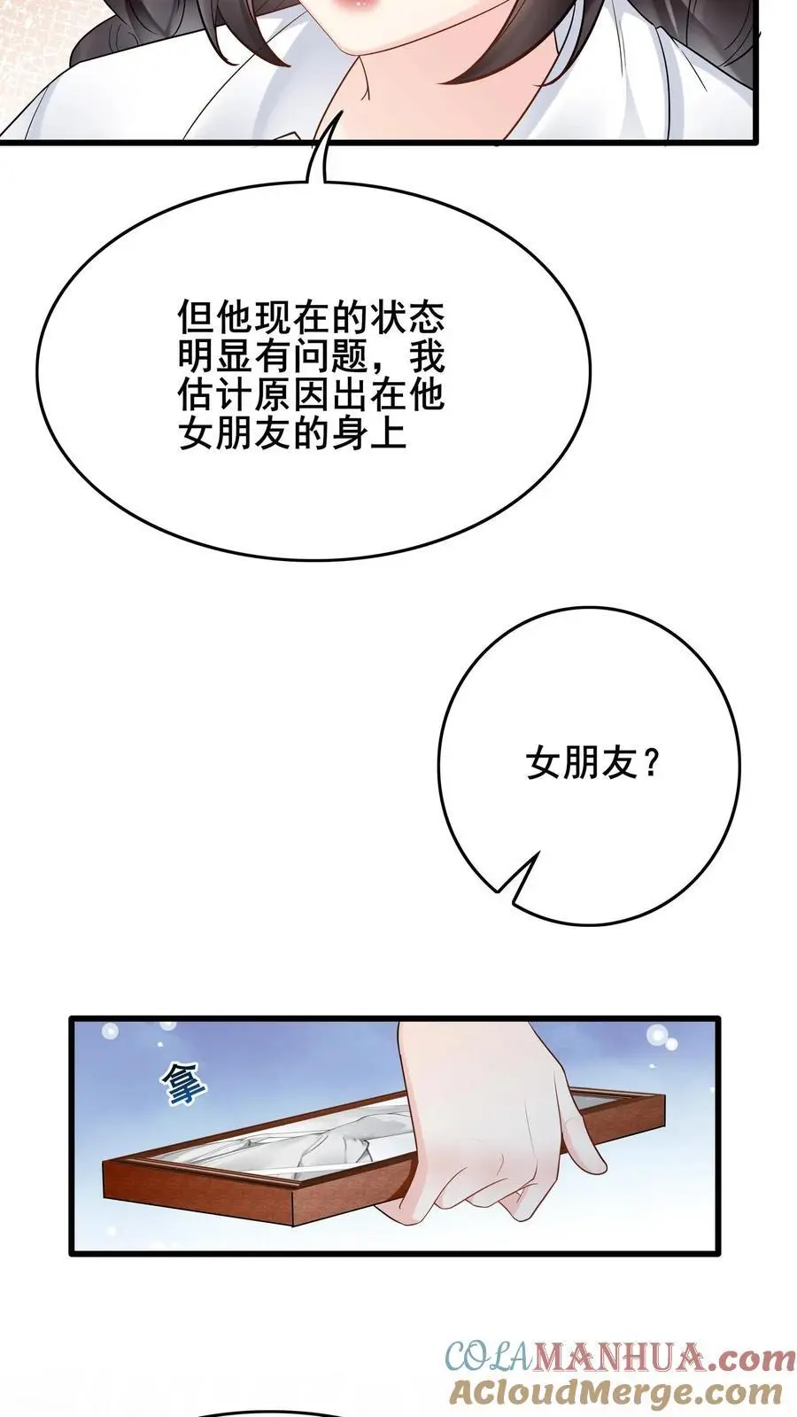 第73话 神秘女友12