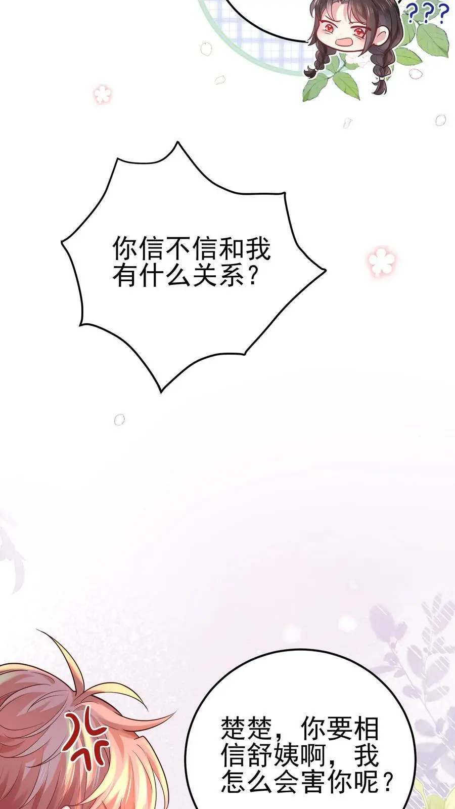 第23话 奥斯卡后妈21