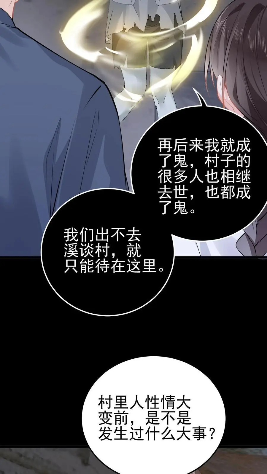 第59话 溪谈村封印17